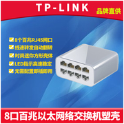 TP-LINK TL-SF1008M 8口百兆交换机模块快速以太网分支集线器双向100M高速网络监控分流时尚塑壳即插即用