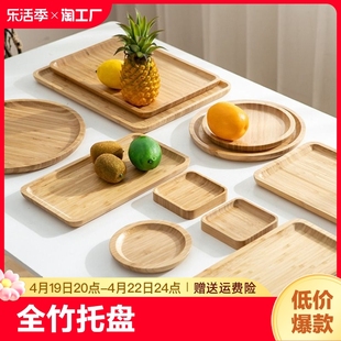 日式茶托盘家用长方形放水杯盘竹木质面包下午茶水果盘圆形竹制