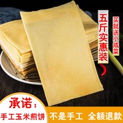 山东优粮轩泰山煎饼纯手工杂粮传统玉米高粱小米大米全麦低脂500g