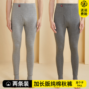 加长版 纯棉秋裤，适合1.8-2米高个子男生。