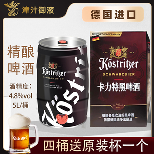 德国进口卡力特黑啤酒醇厚大麦传统黑啤5L大桶焦香咖啡香精酿