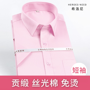 hn高端丝光棉粉红色商务，短袖男士衬衫，浅粉色纯棉结婚新郎半袖衬衣