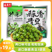 盛香珍中国台湾进口青豆豌豆独立包装零食蒜香青豆芥末味青豆240g
