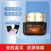 雅诗兰黛esteelauder小棕瓶第5代抗蓝光熬夜眼霜，细纹黑眼圈15ml