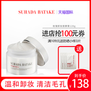 素肌畑suhada玫瑰卸妆膏120g按摩膏深层清洁温和敏感肌用日本进口