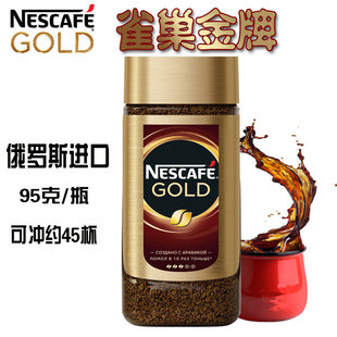雀巢金牌咖啡俄罗斯进口冻干速溶颗粒，纯黑咖啡无蔗糖瓶装95克