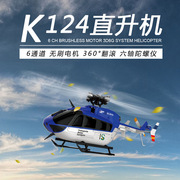 伟力直升机K124无刷单桨直升飞机六通道无刷遥控飞机3D倒飞航模