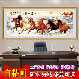 八骏图装饰画客厅办公室，自粘壁画八骏马墙贴马到成功挂画励志贴画