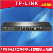 TP-LINK TL-SH2428PE 4万兆光口24千兆电口PoE供电交换机远程云管理Web网管型QoS端口汇聚网络监控VLAN大功率