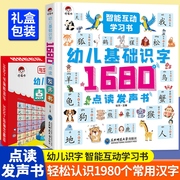 幼儿基础识字1680字点读发声书 智能互动学习书儿童读物宝宝认字早教有声书启蒙教材3-6岁会说话的识字大王2000字象形卡片汉字神器