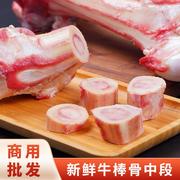 牛骨髓新鲜牛棒骨中段3斤牛骨头牛筒骨冷冻商用烧烤煲汤食材