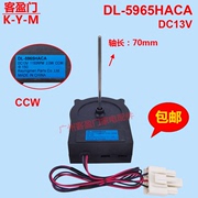 适用于海尔双开门冰箱风扇直流电机DL-5965HACA散热配件DC13V