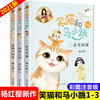 笑猫和马小跳第 1-3册全套注音版 杨红樱课外阅读书籍 笑猫日记气包马小跳 儿童读物一二年级课外书必读老师带拼音