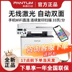 PANTUM奔图M7160DW/6760DW高速激光一体机无线手机打印自动双面