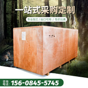 隆鑫包装木箱子定 制胶合板木质包装箱机械出 口打包免熏蒸实木箱