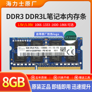 SK 海力士 8G 4G 2G DDR3 3L 1866 1600 1333 1066  笔记本内存条