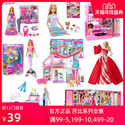 barbie芭比娃娃玩具，套装公主换装礼盒，女孩梦
