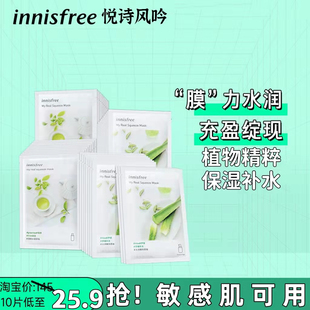 innisfree悦诗风吟鲜萃面膜植物精华补水保湿提亮修护面膜贴韩国