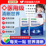 礼医生护眼贴医用治近视，儿童改善视力眼缓解疲劳眼涩干眼症冷敷贴