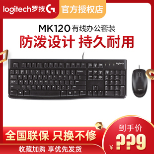 拆包罗技mk120有线键鼠套装usb，电脑家用手感，游戏商务办公k120