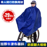 骑安雨衣山地自行车电动车单人，女时尚加大帽檐单车雨衣雨披男
