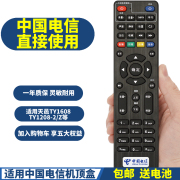 PPremote适用中国电信 TY1608 TY1208-2/Z 四川天邑 智能电视机顶盒遥控器