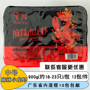 整箱12盒宝麒麻辣小龙虾900g十三香蒜香味即食半成品商用冷冻食材