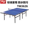 红双喜乒乓球桌标准比赛事家用折叠移动式案子彩虹TM3626兵乓球台