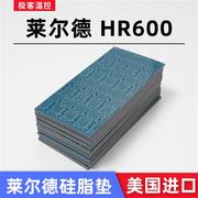 莱尔德hr600硅脂垫laird固态笔记本主板显存，供电导热硅胶散热垫片