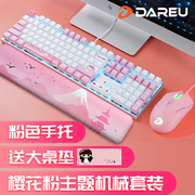 达尔优ek815牧马人樱花，粉色有线机械键盘鼠标，套装游戏电脑办公女