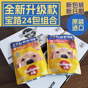 宝路狗粮狗零食湿粮成犬妙鲜包牛肉味100g*24营养补水软包狗罐头