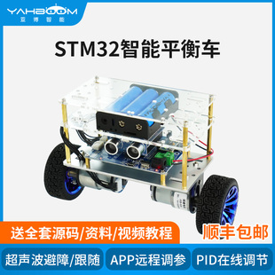 亚博智能 STM32自平衡小车 两轮双轮单片机PID开发机器人编程套件