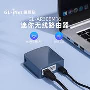 GL.iNet AR300M16迷你无线路由器百兆双网口家用WiFi转有线支持802.1X协议校园网学生宿舍便携式