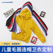 儿童卫衣定制印logo中小学生班服外套，幼儿园亲子装运动会服装