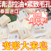 泰国进口香米皂手工，大米洁面皂，香皂冷制皂控油