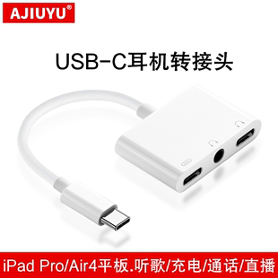 AJIUYU USB-C耳机转接头iPad Air4二合一充电听歌tpc转换器适用于苹果2020新iPad Pro/2018通话3.5mm直播声卡