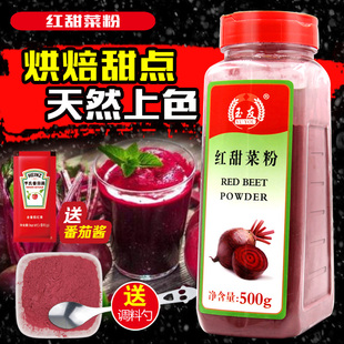 红甜菜粉500g瓶装甜菜粉果蔬，粉代餐粉紫菜头，红菜头粉500g烘培原料