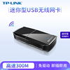 tp-link300musb无线网卡台式机笔记本无线wifi，接收器台式电脑无线网络usb转接口电脑网卡tl-wn823n免驱版