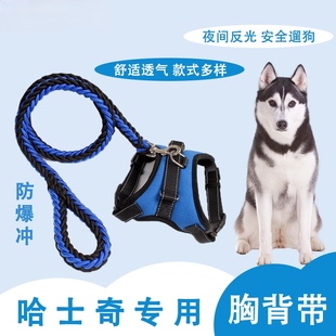 哈士奇专用狗狗牵引绳背心式，二哈遛狗绳狗链子胸，背带中型犬防爆冲