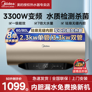 美的电热水器50/60/80升变频一级能效大容量家用卫生间洗澡V3S-E
