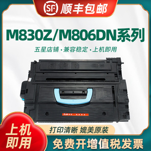 适用惠普M806dn硒鼓 HPM830Z M806X M9000 M9040 M9050高速激光打印机墨盒 碳粉盒 CF325X C8543X大容量硒鼓