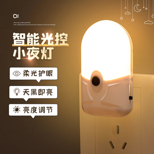 可调光光控感应小夜灯LED节能插电黄暖光喂奶起夜夜光灯卧室厕所