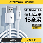 品胜typec数据线适用苹果15华为mate60pro荣耀小米oppo手机vivo平板ipad快充线，2a充电线加长usb转typec短