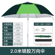 钓鱼伞2.2米万向防雨2.4米加厚折叠遮阳防晒折叠垂钓雨伞携带方。