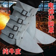 电焊脚盖防护脚套牛皮护腿，防烫防飞溅电焊护脚护腿焊工护脚罩