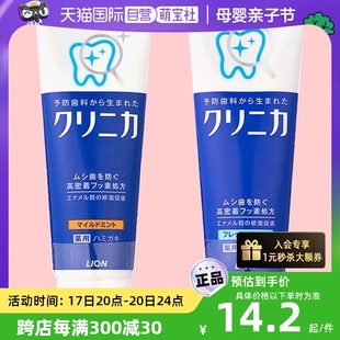 自营日本lion狮王酵素薄荷，牙膏130g美白清新防蛀进口温和