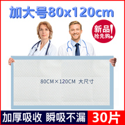护理垫80x120特大号尿片医用老年，纸隔尿垫成老人，用加厚一次性床垫