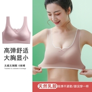 无痕乳胶内衣无钢圈小胸聚拢收副乳防下垂运动背心式睡眠文胸罩