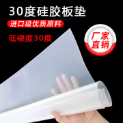 硅胶板 低硬度30度超软硅胶垫片硅橡胶半透明垫片0.5/1/2/3/5/8mm
