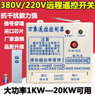 220v380v水泵遥控开关，无线三相断电开关，保护电机水泵远程遥控器